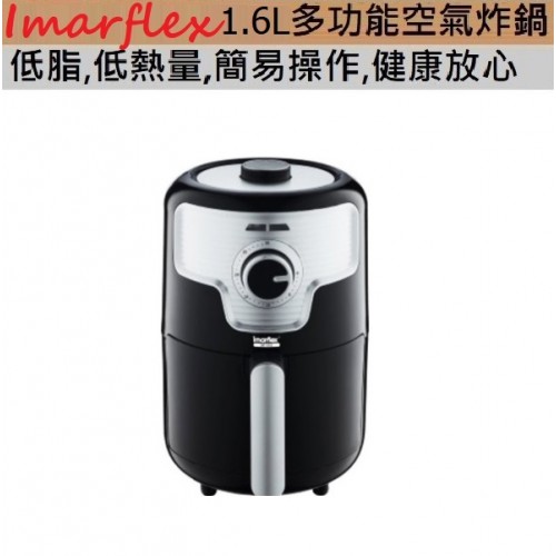 Imarflex 伊瑪牌 1.6L 健康空氣炸鍋 IHF-1016 (陳列品)